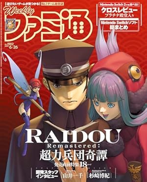 デビルサマナー葛葉ライドウ対コドクノマレビト(6) (ファミ通クリア